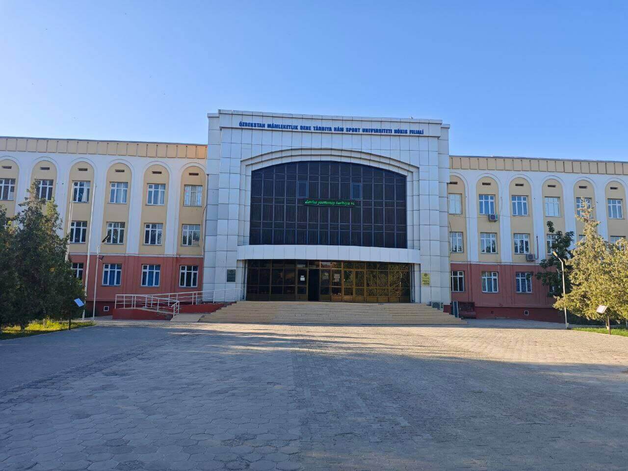 Oʻzbekiston davlat jismoniy tarbiya va sport universiteti Nukus filiali